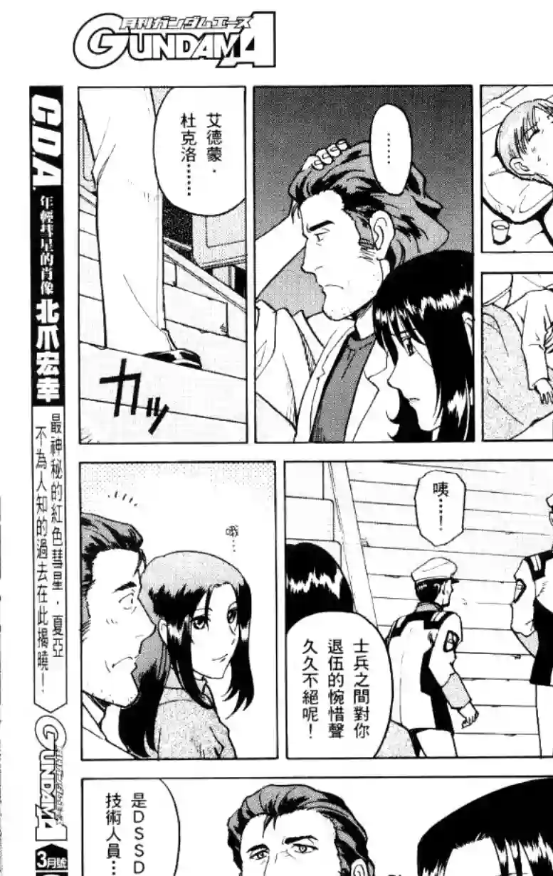 机动战士高达SEED C.E.73 STARGAZER第01话