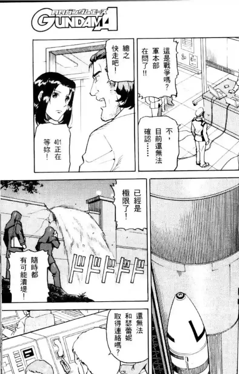 机动战士高达SEED C.E.73 STARGAZER第01话