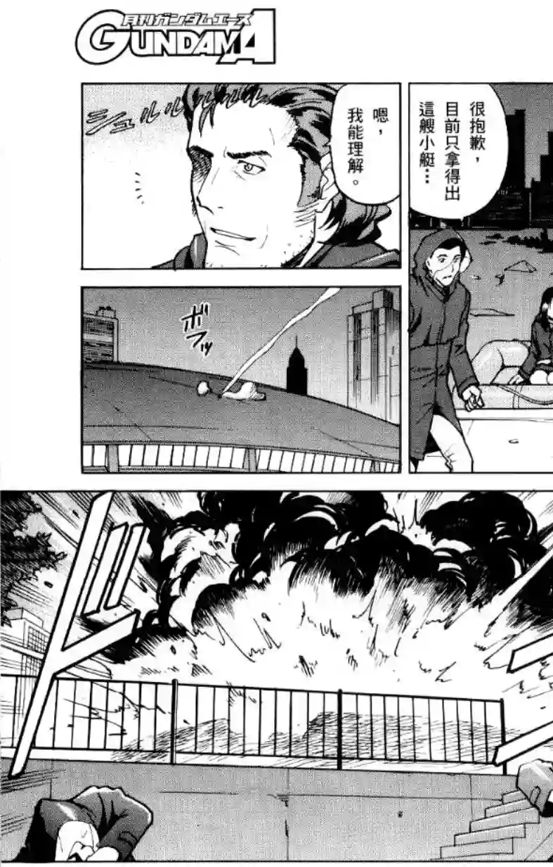 机动战士高达SEED C.E.73 STARGAZER第01话