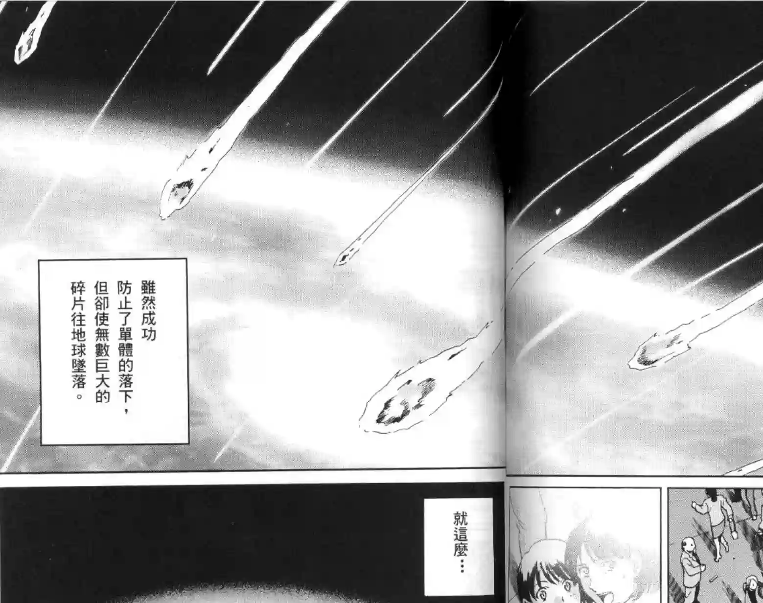 机动战士高达SEED C.E.73 STARGAZER第01话