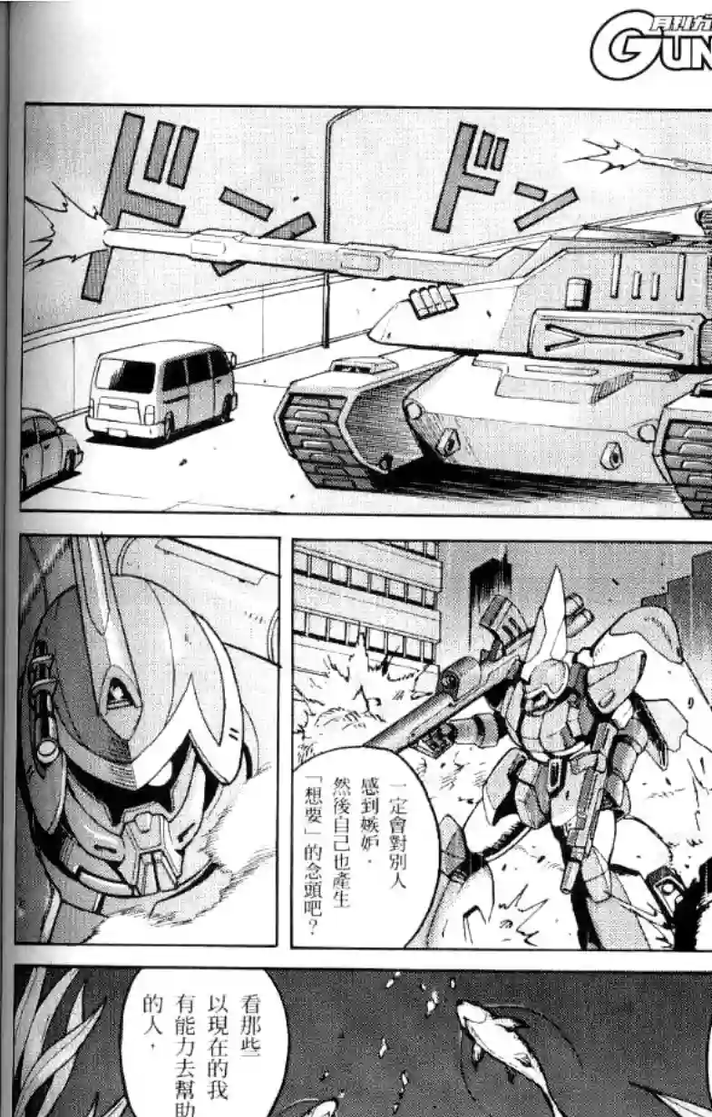 机动战士高达SEED C.E.73 STARGAZER第01话