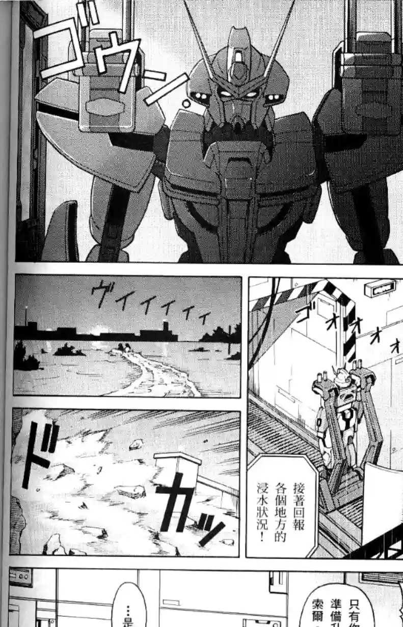 机动战士高达SEED C.E.73 STARGAZER第01话