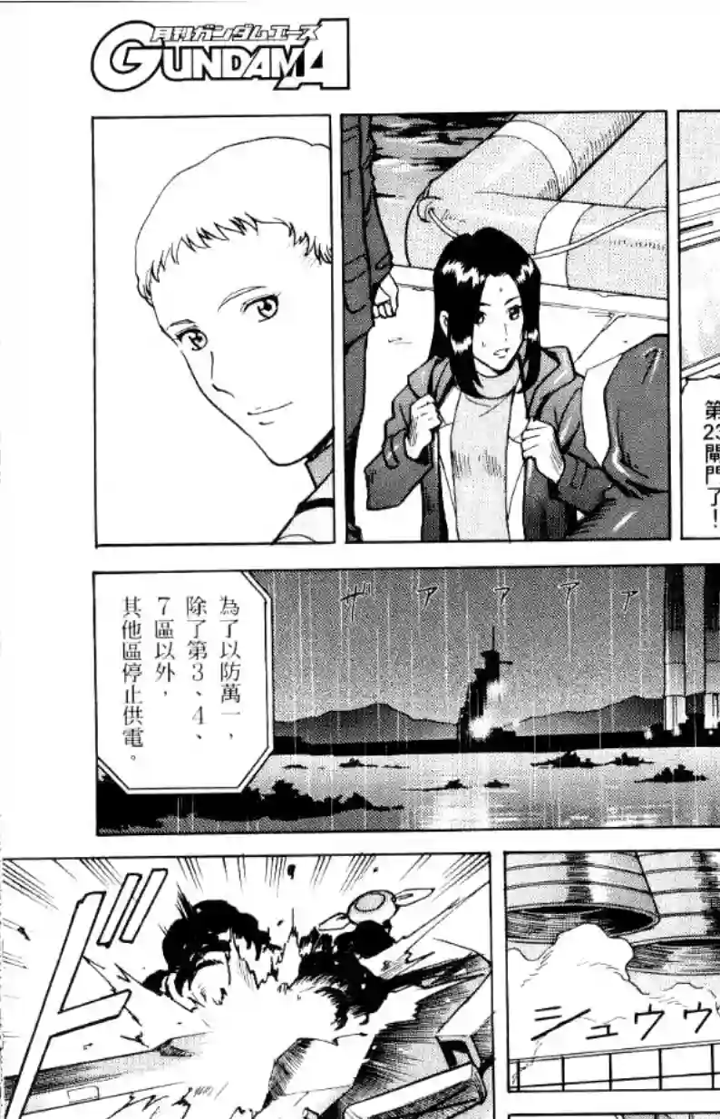 机动战士高达SEED C.E.73 STARGAZER第01话