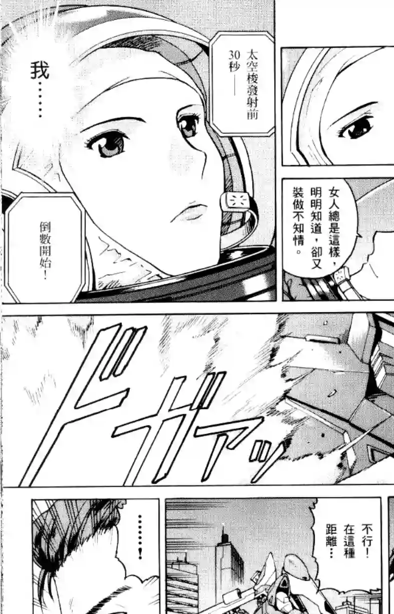 机动战士高达SEED C.E.73 STARGAZER第01话