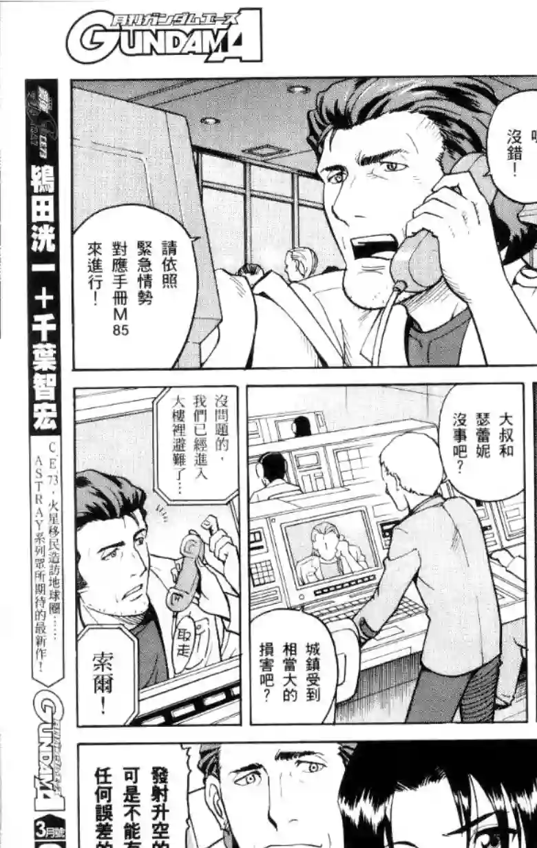 机动战士高达SEED C.E.73 STARGAZER第01话