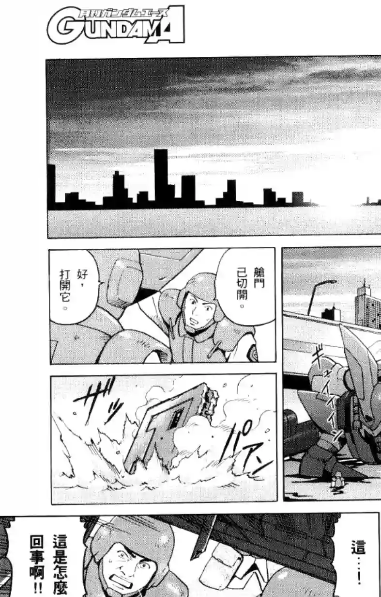 机动战士高达SEED C.E.73 STARGAZER第01话