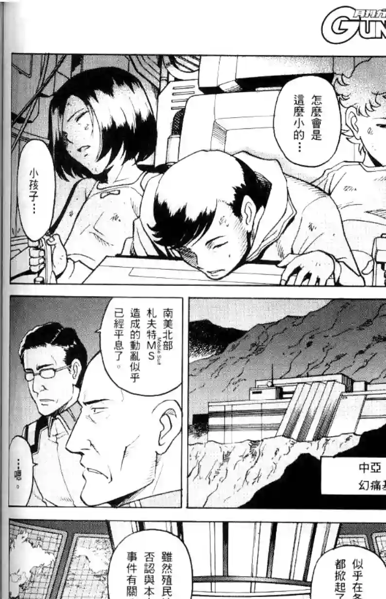 机动战士高达SEED C.E.73 STARGAZER第01话