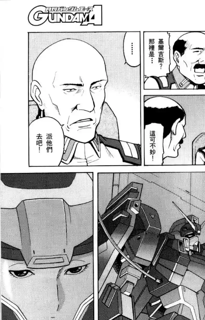 机动战士高达SEED C.E.73 STARGAZER第01话