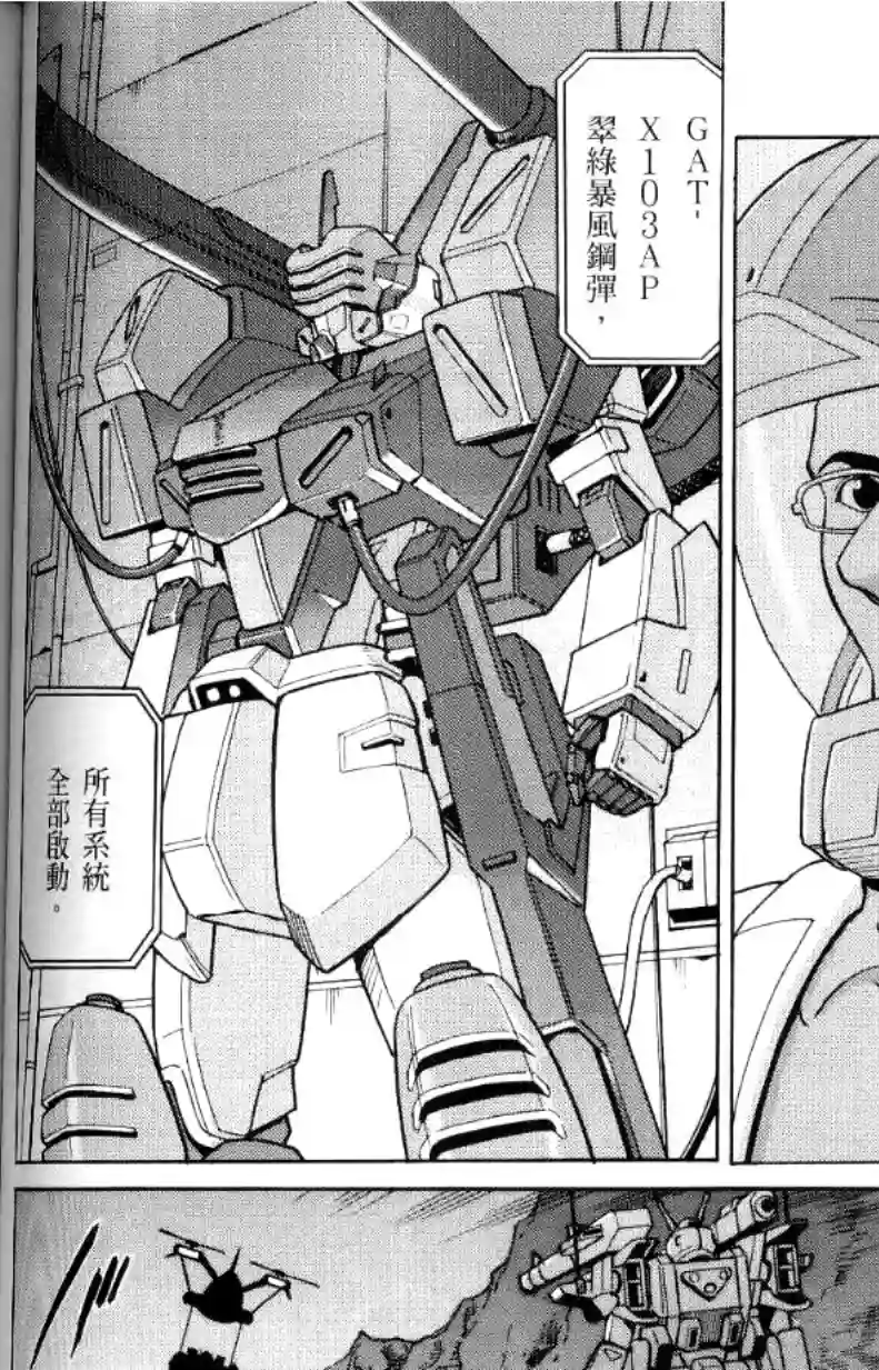 机动战士高达SEED C.E.73 STARGAZER第01话