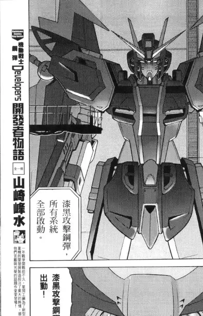 机动战士高达SEED C.E.73 STARGAZER第01话