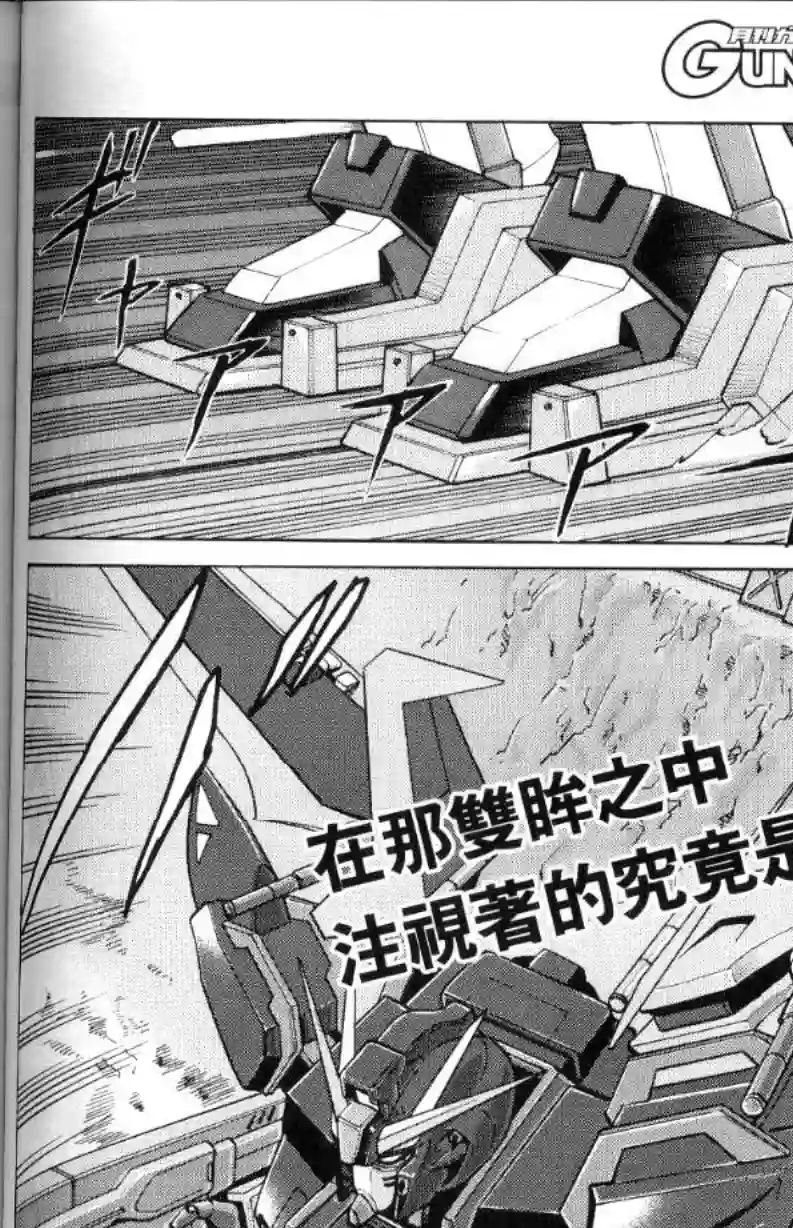 机动战士高达SEED C.E.73 STARGAZER第01话