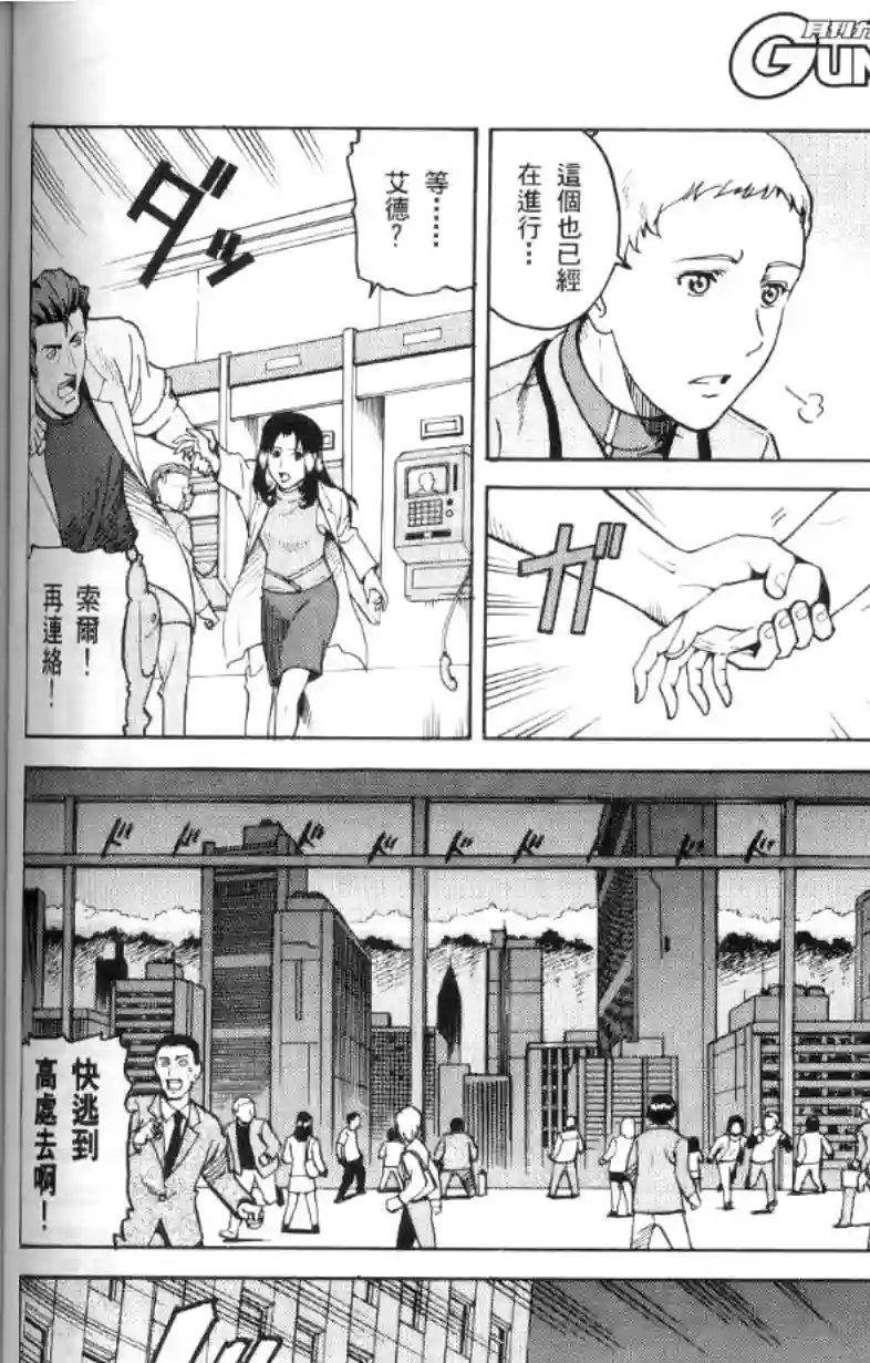 机动战士高达SEED C.E.73 STARGAZER第01话