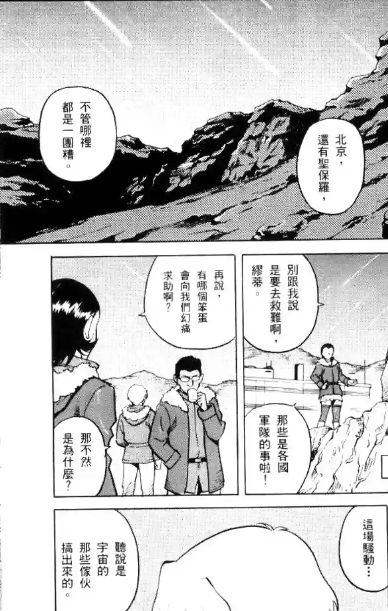 机动战士高达SEED C.E.73 STARGAZER第01话