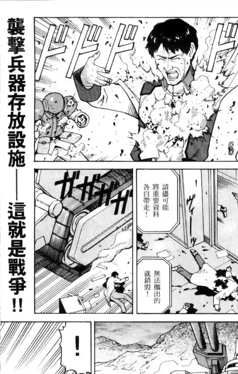 机动战士高达SEED C.E.73 STARGAZER第02话