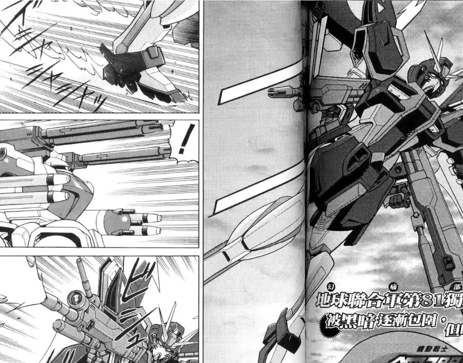 机动战士高达SEED C.E.73 STARGAZER第02话