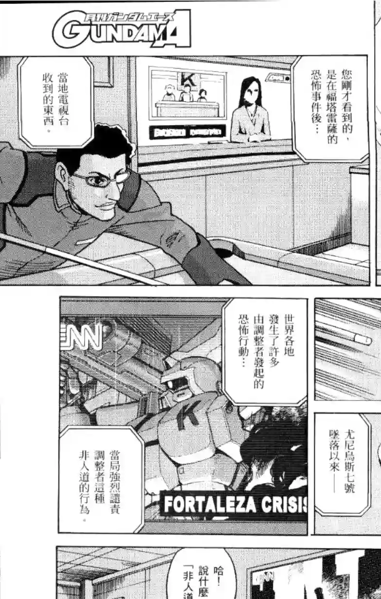 机动战士高达SEED C.E.73 STARGAZER第02话