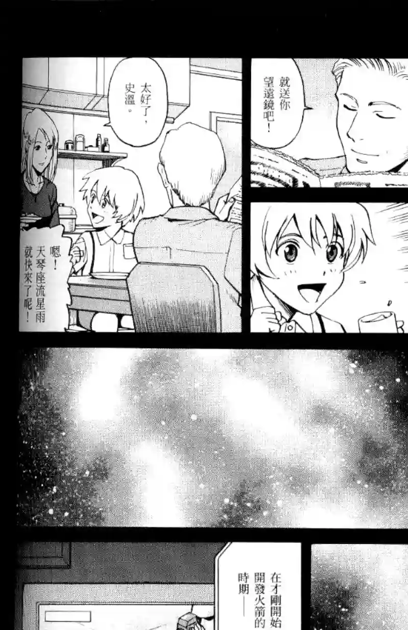 机动战士高达SEED C.E.73 STARGAZER第02话