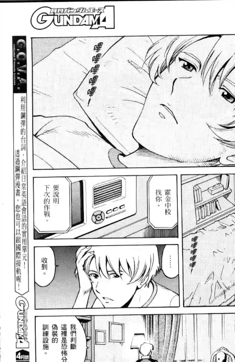 机动战士高达SEED C.E.73 STARGAZER第02话