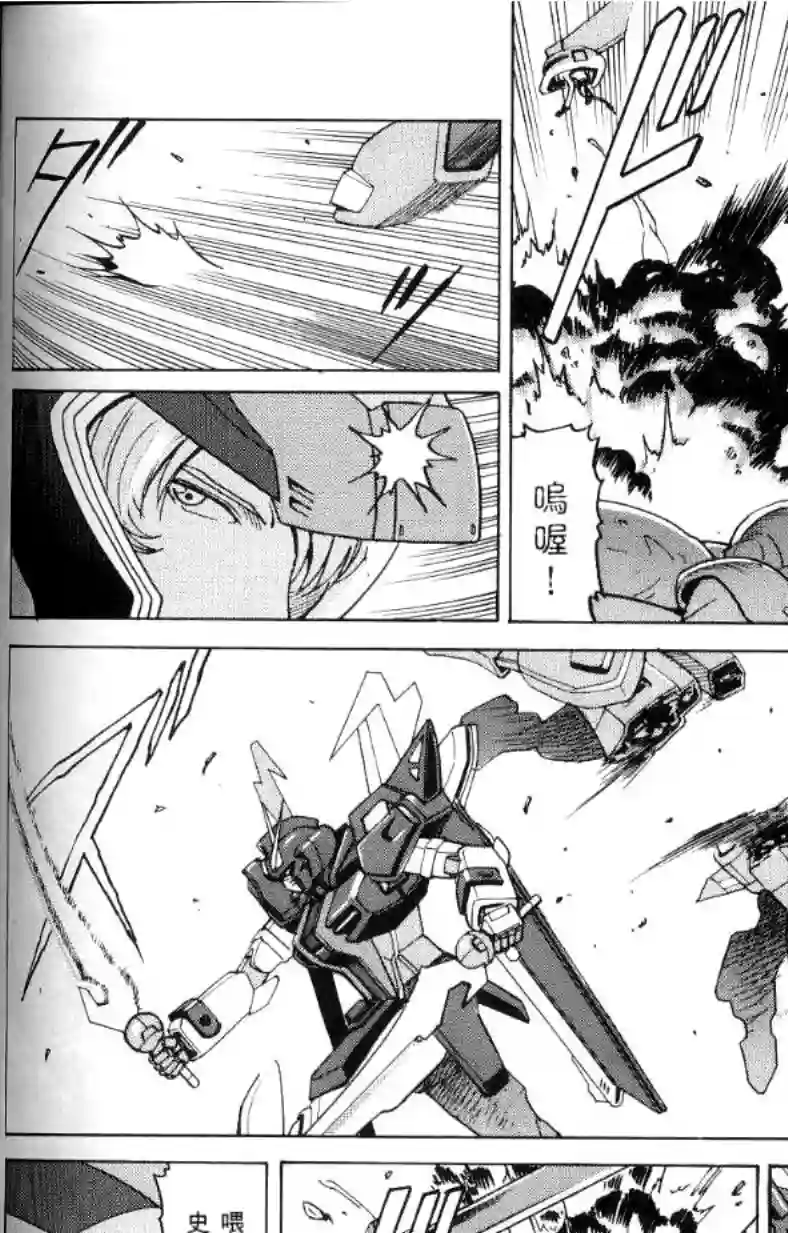 机动战士高达SEED C.E.73 STARGAZER第02话