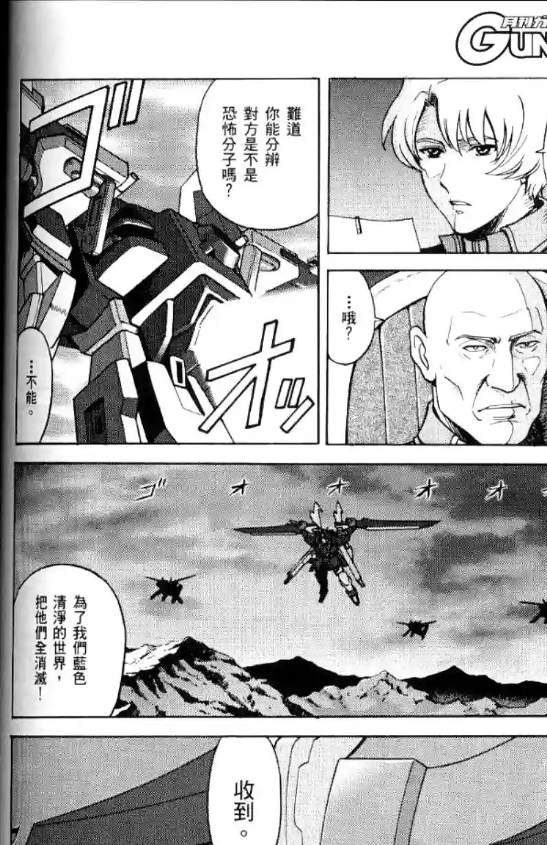 机动战士高达SEED C.E.73 STARGAZER第02话