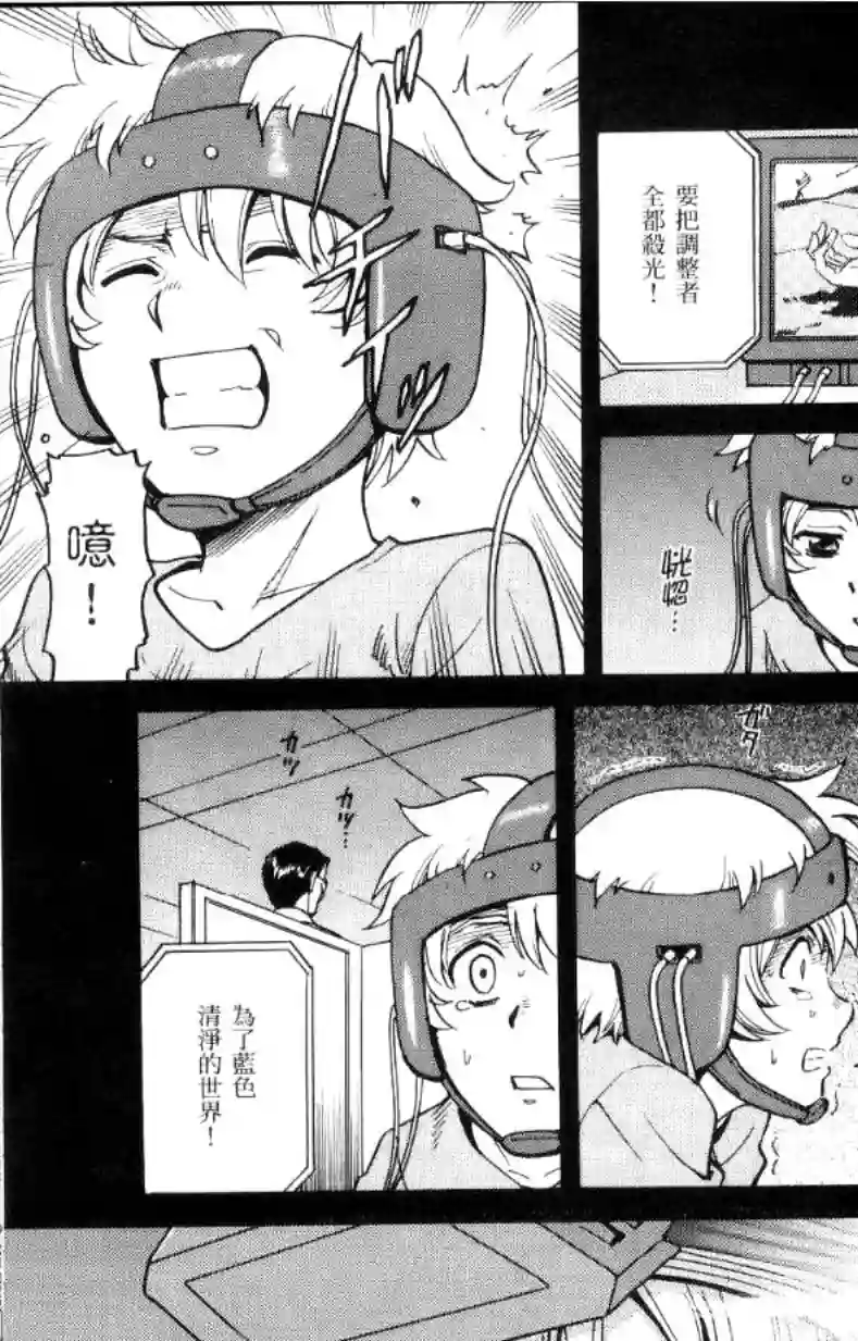 机动战士高达SEED C.E.73 STARGAZER第02话