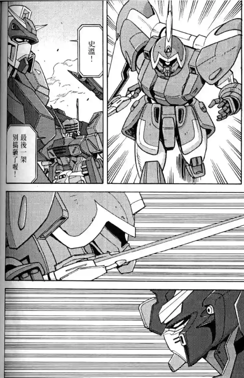 机动战士高达SEED C.E.73 STARGAZER第02话