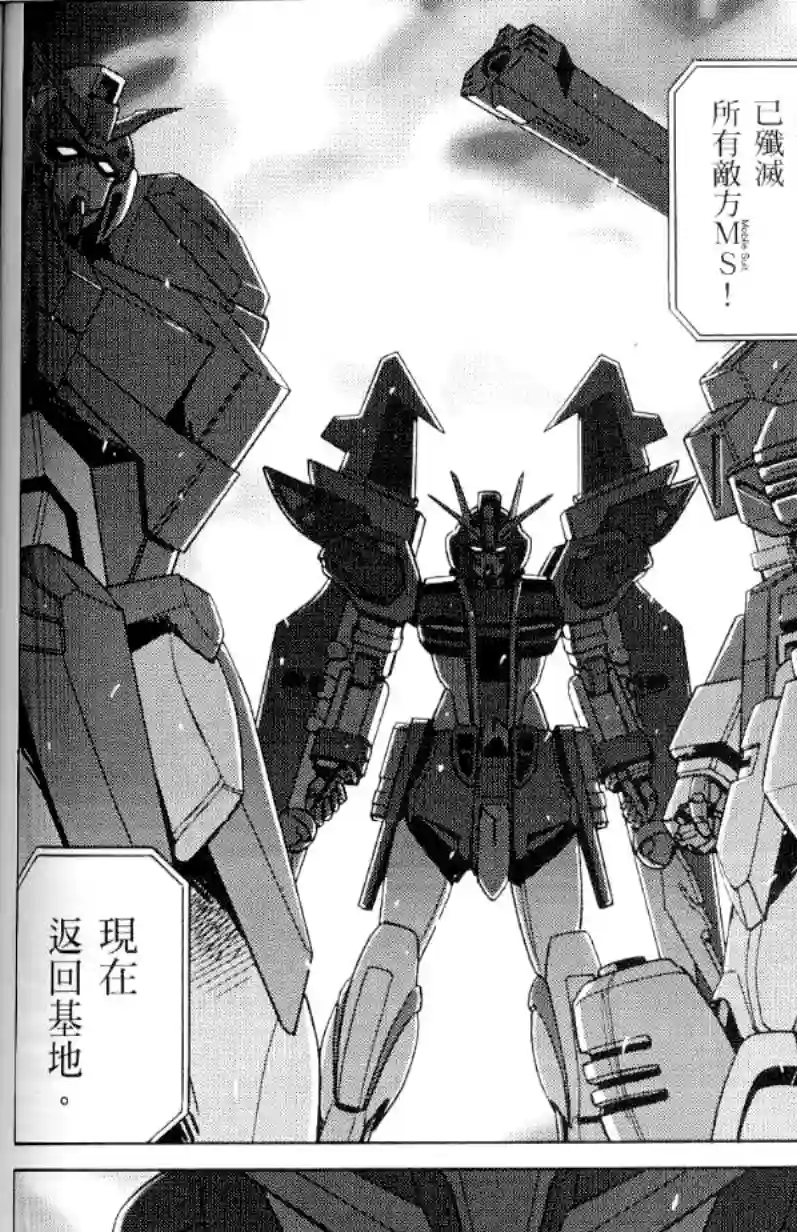 机动战士高达SEED C.E.73 STARGAZER第02话