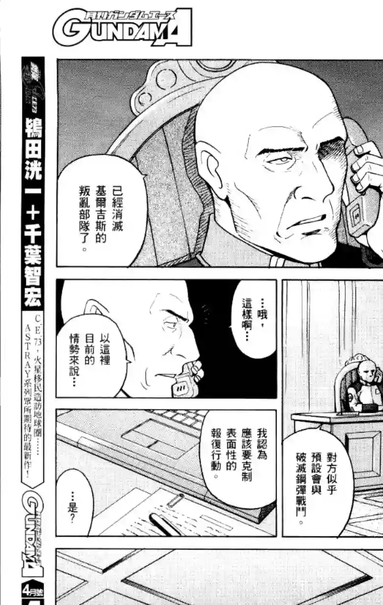 机动战士高达SEED C.E.73 STARGAZER第02话