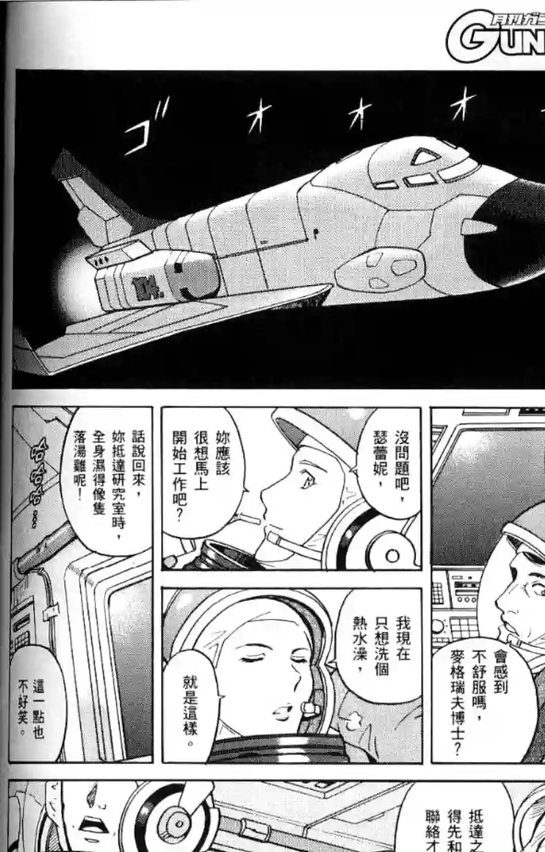 机动战士高达SEED C.E.73 STARGAZER第02话