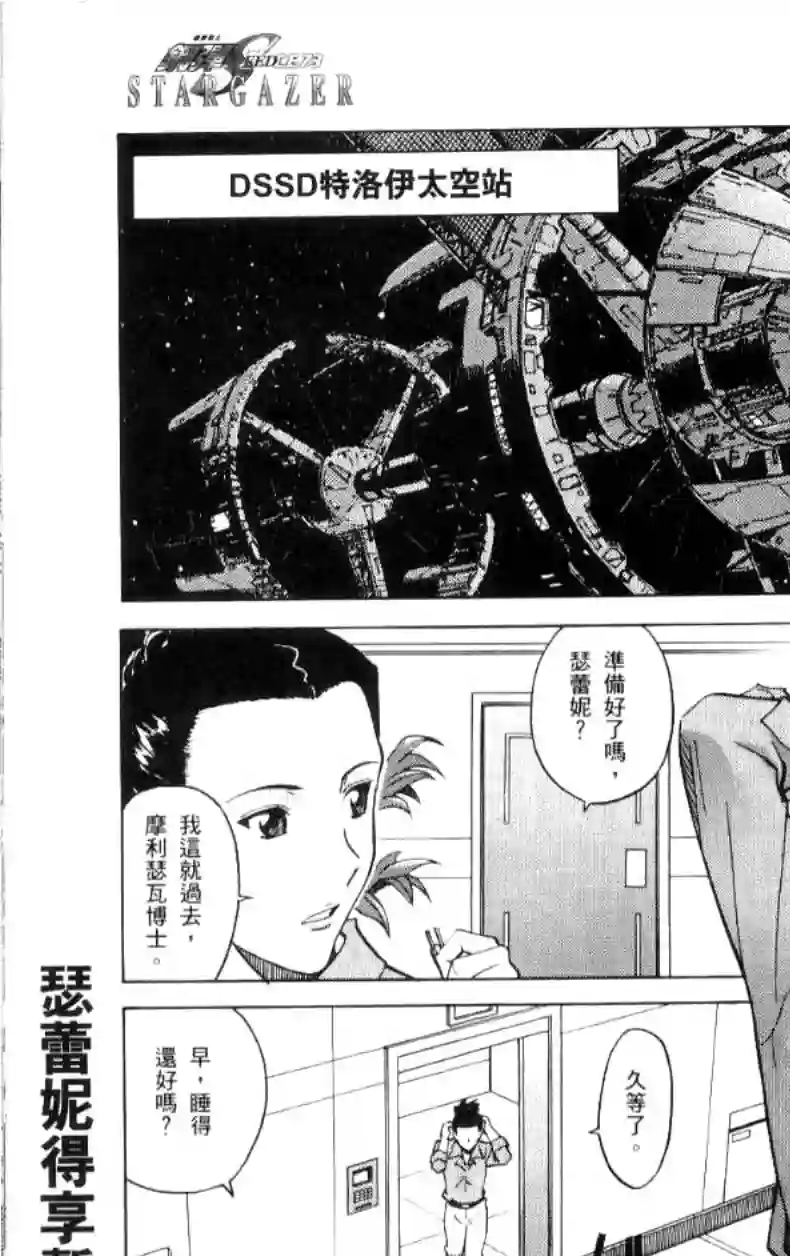 机动战士高达SEED C.E.73 STARGAZER第03话