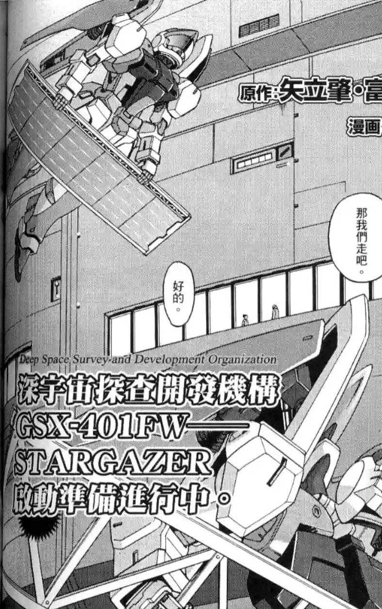 机动战士高达SEED C.E.73 STARGAZER第03话