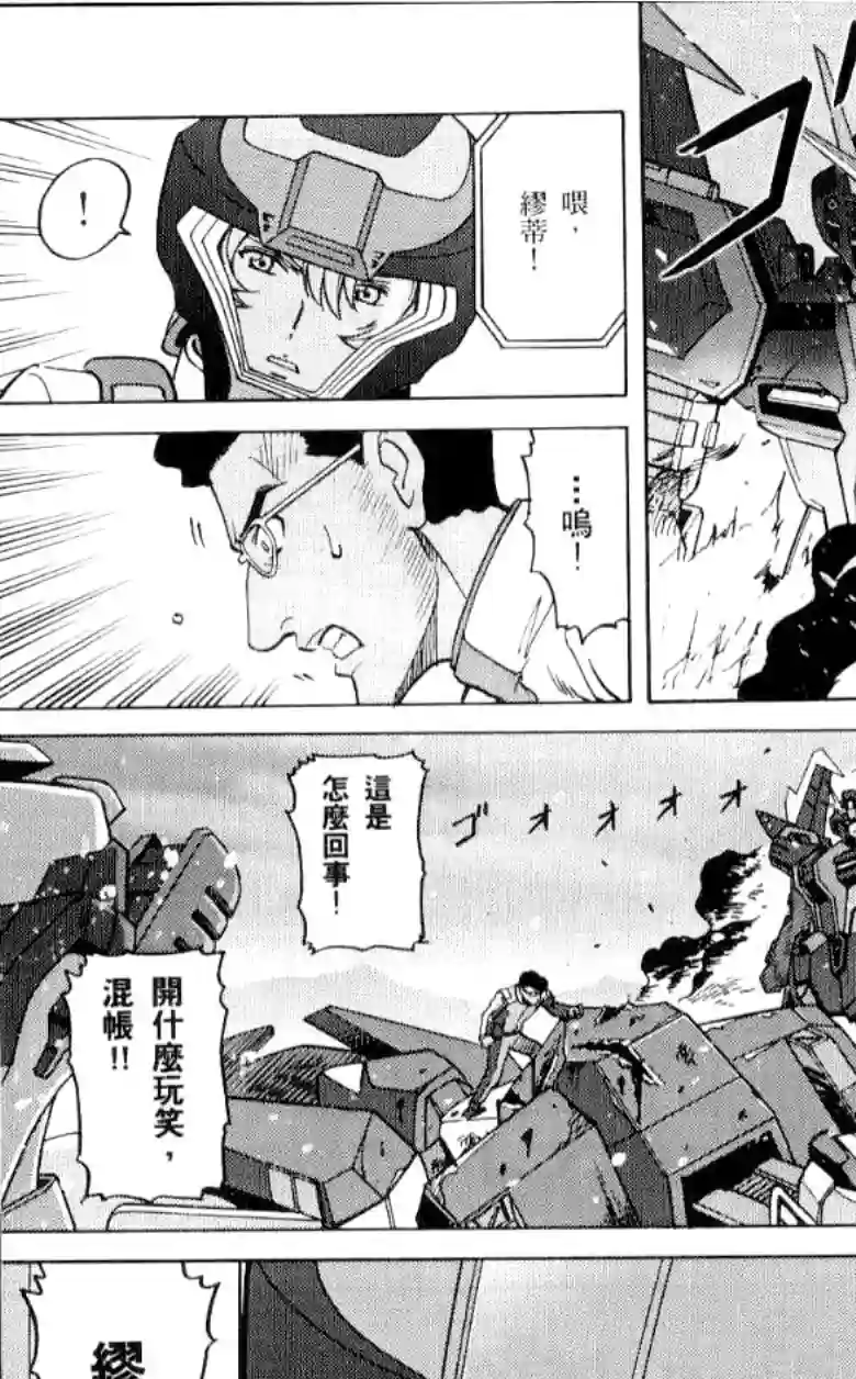 机动战士高达SEED C.E.73 STARGAZER第03话