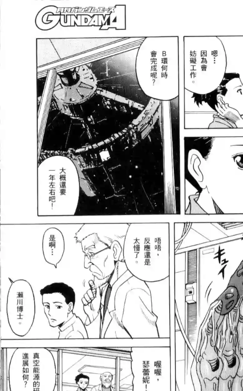 机动战士高达SEED C.E.73 STARGAZER第03话