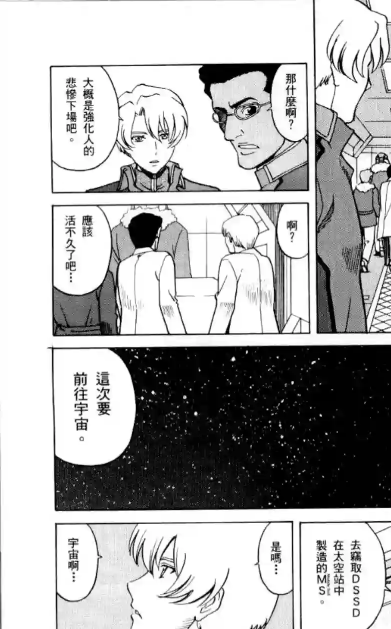 机动战士高达SEED C.E.73 STARGAZER第03话