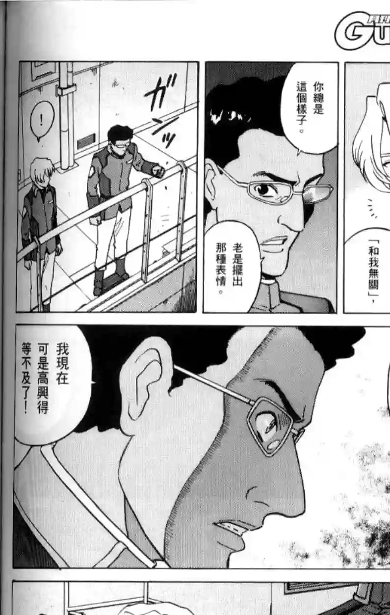 机动战士高达SEED C.E.73 STARGAZER第03话