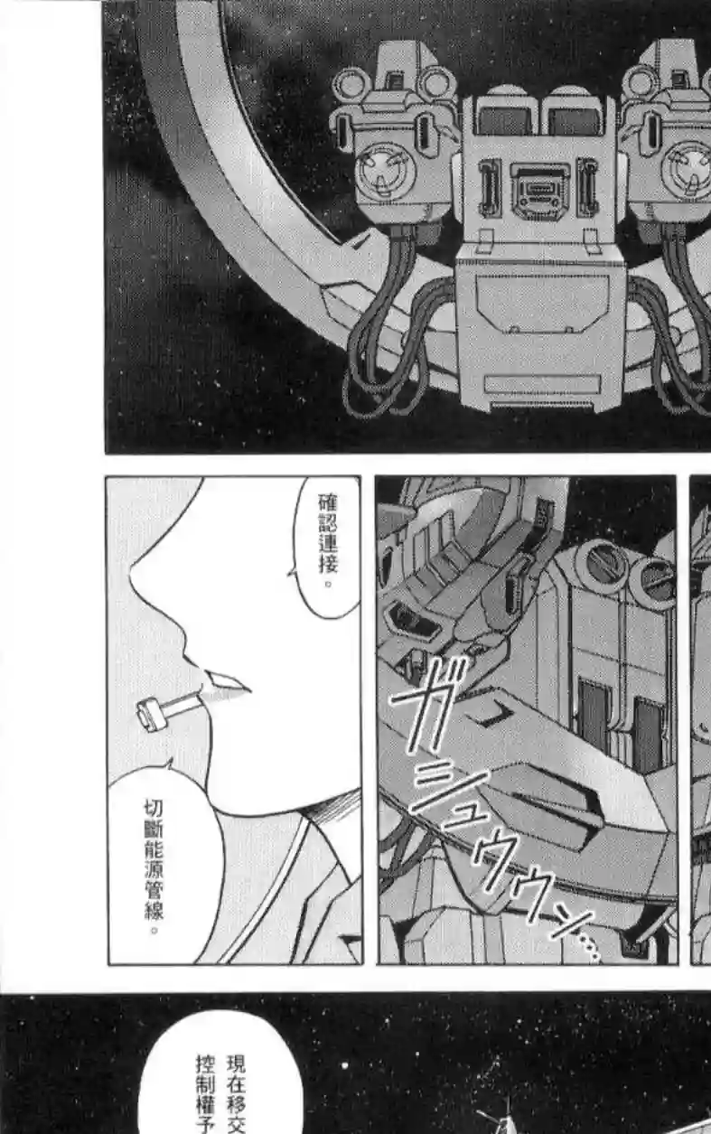 机动战士高达SEED C.E.73 STARGAZER第03话