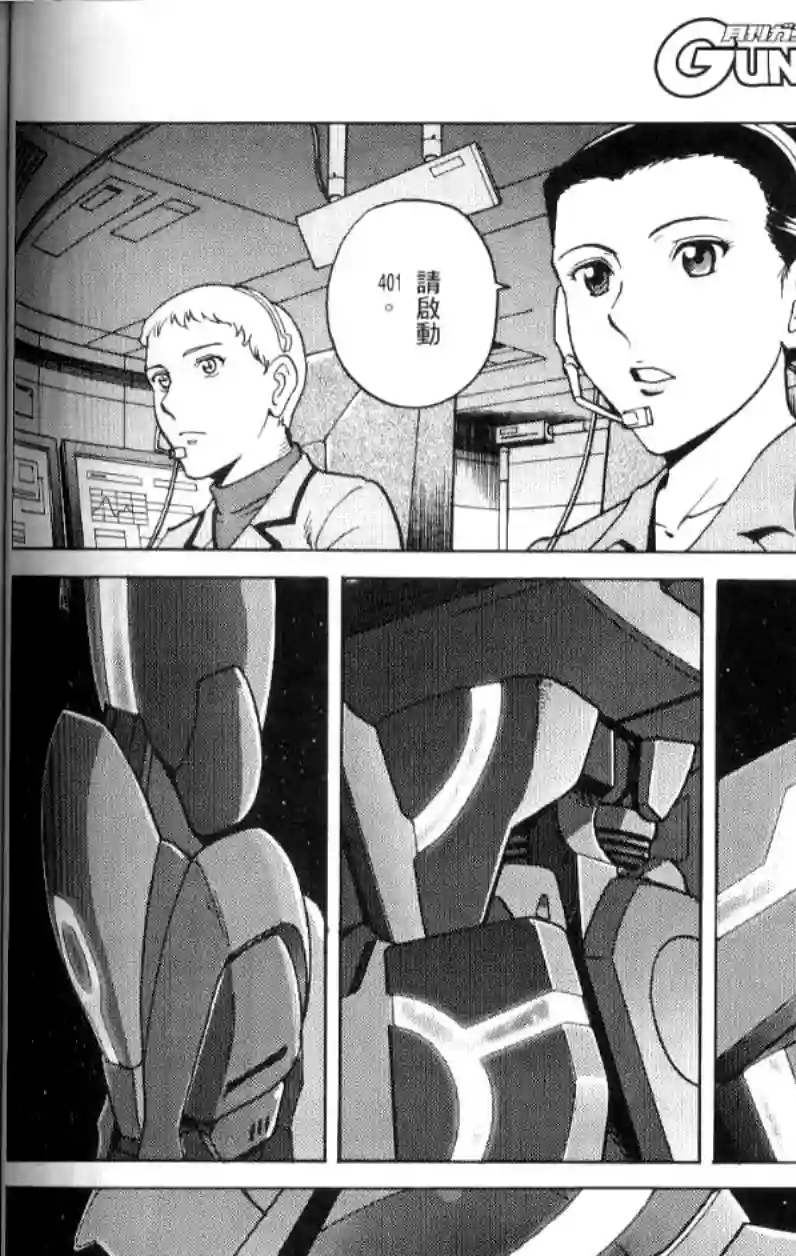 机动战士高达SEED C.E.73 STARGAZER第03话