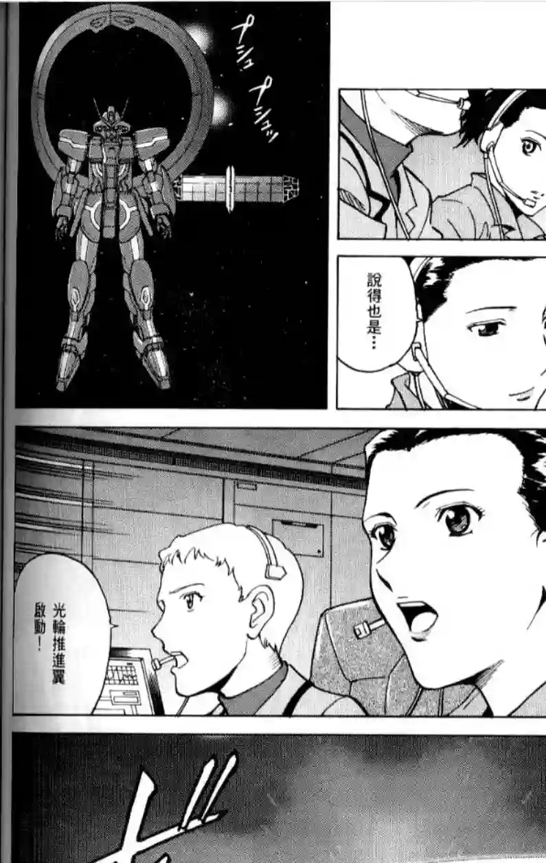 机动战士高达SEED C.E.73 STARGAZER第03话