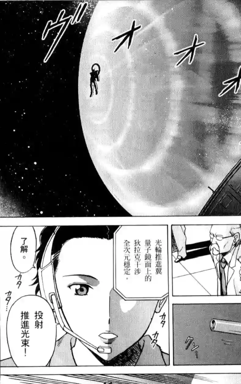 机动战士高达SEED C.E.73 STARGAZER第03话