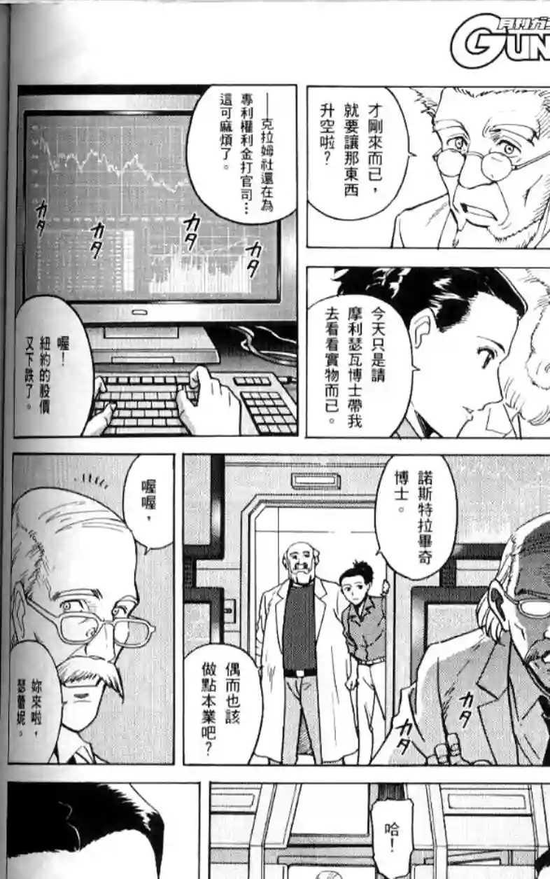 机动战士高达SEED C.E.73 STARGAZER第03话