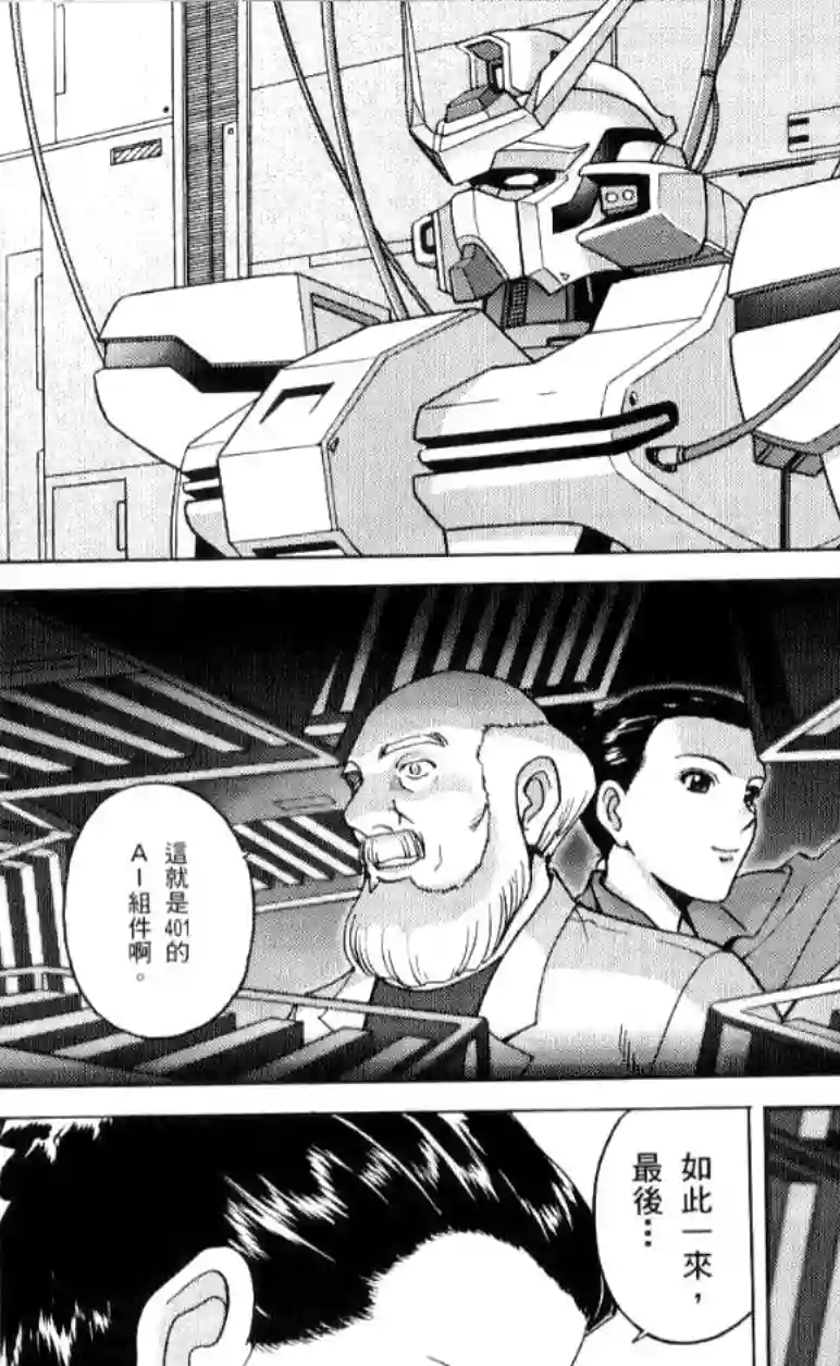 机动战士高达SEED C.E.73 STARGAZER第03话