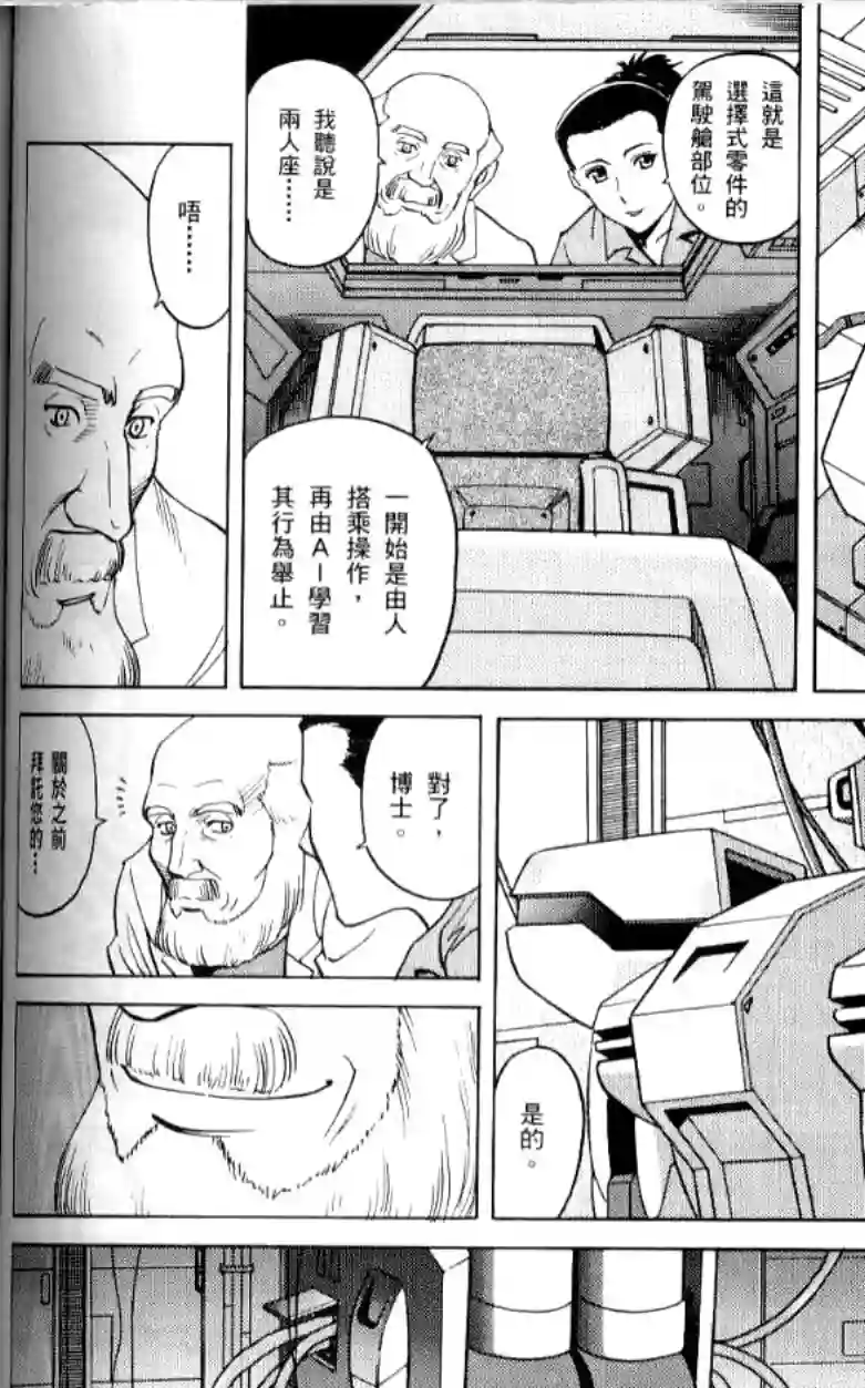 机动战士高达SEED C.E.73 STARGAZER第03话