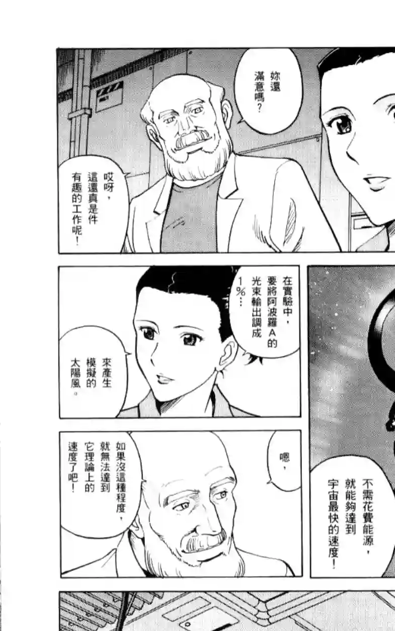 机动战士高达SEED C.E.73 STARGAZER第03话