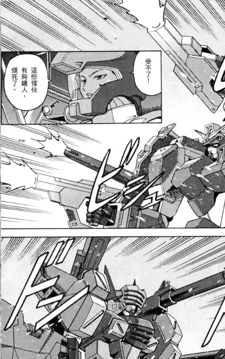 机动战士高达SEED C.E.73 STARGAZER第03话