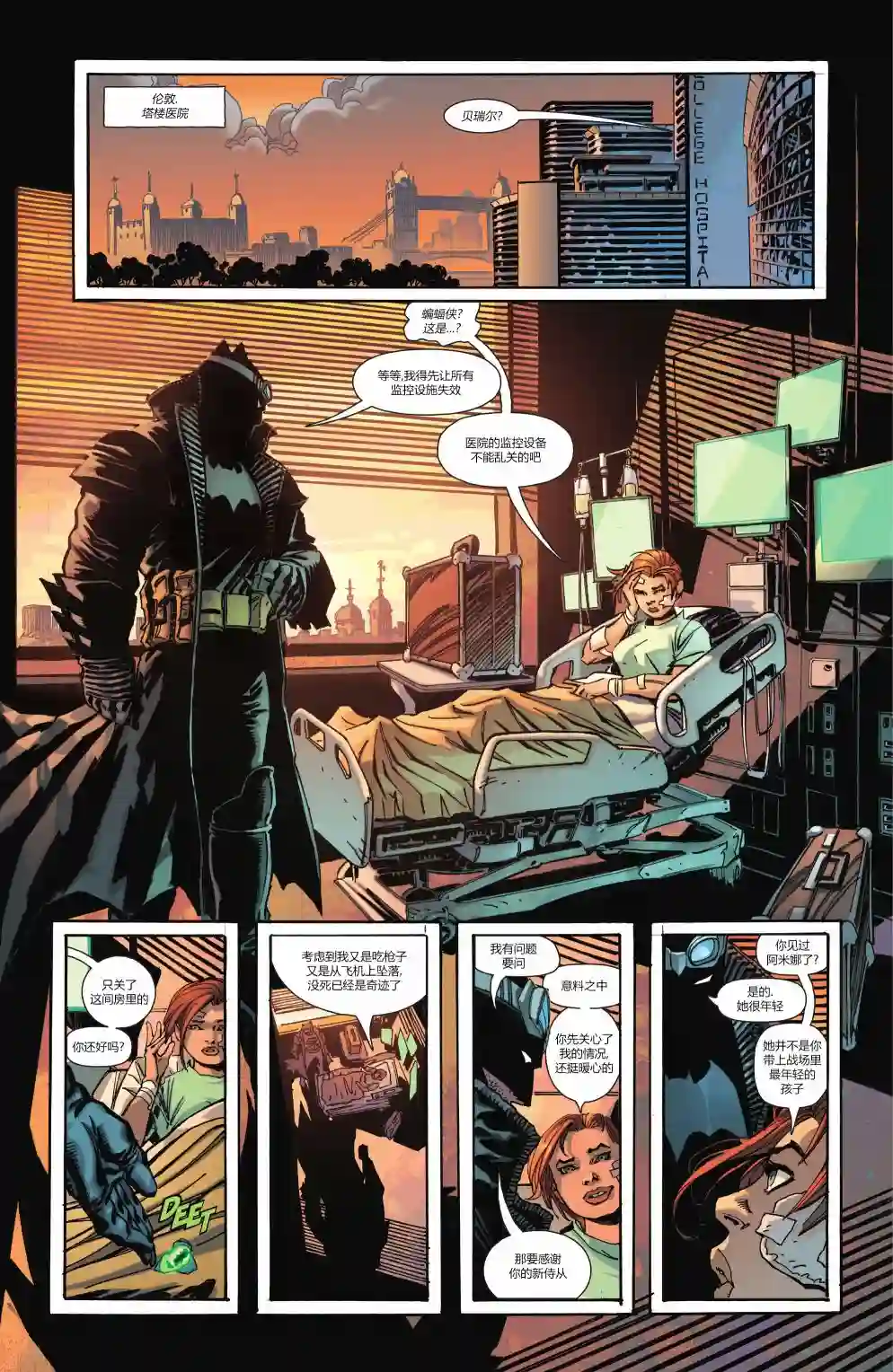 名侦探蝙蝠侠第01卷