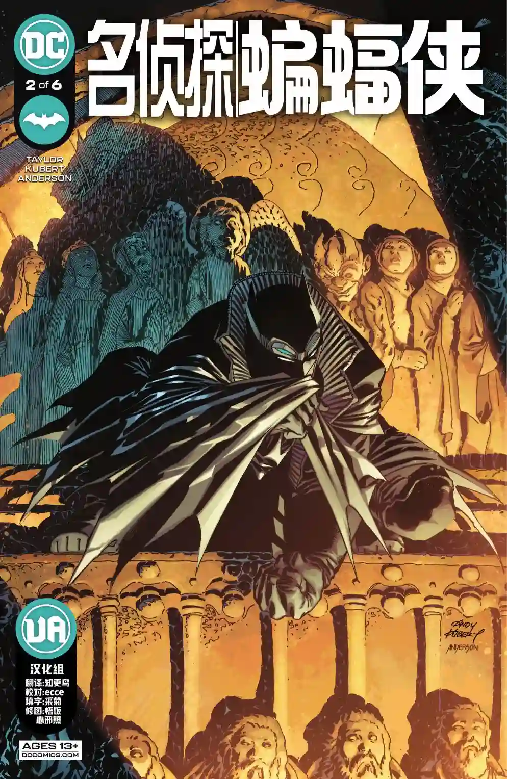 名侦探蝙蝠侠第02卷