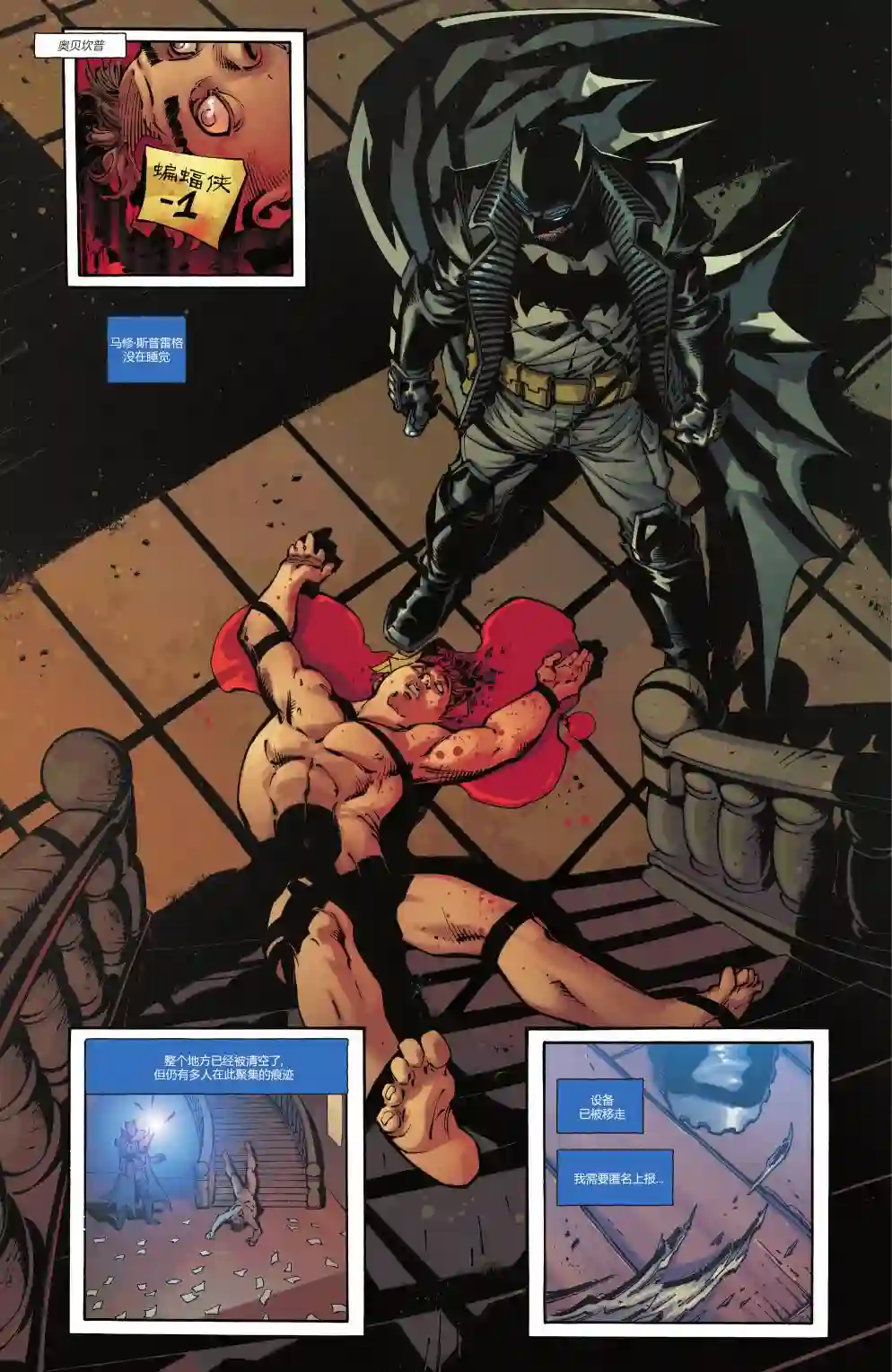 名侦探蝙蝠侠第02卷