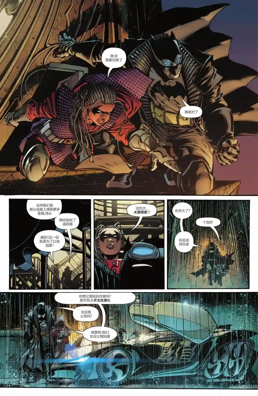 名侦探蝙蝠侠第02卷