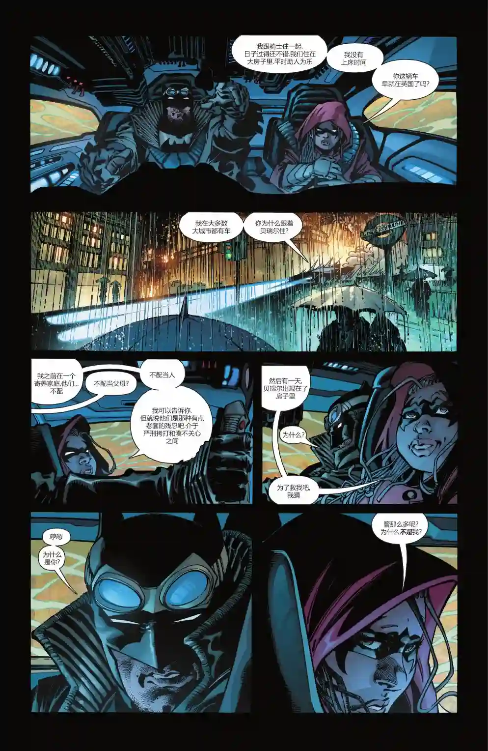 名侦探蝙蝠侠第02卷