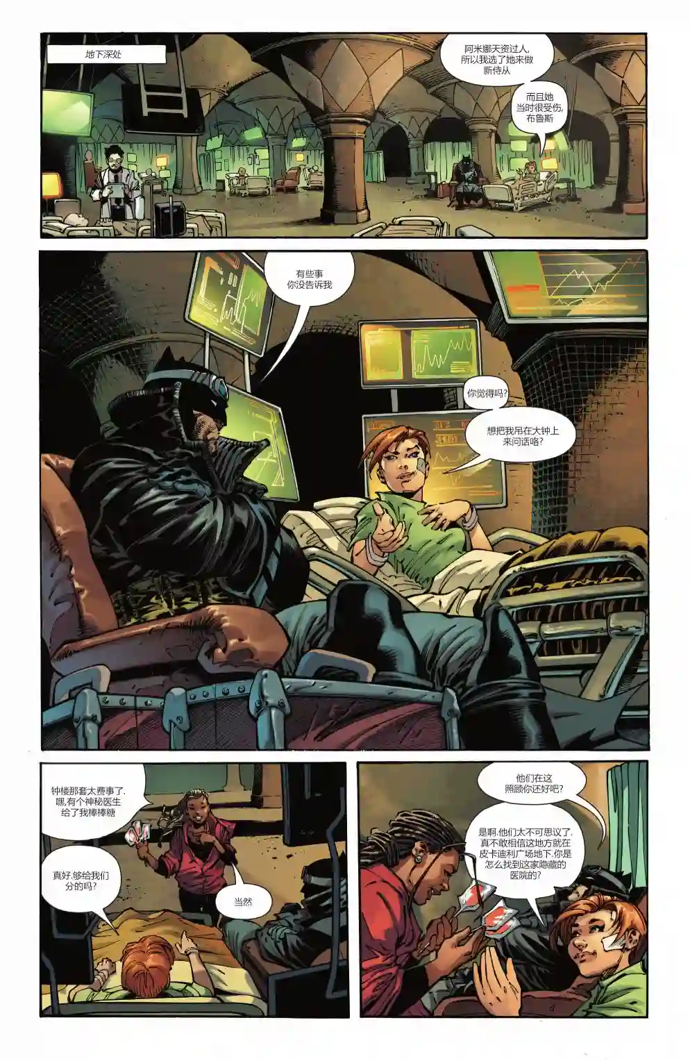 名侦探蝙蝠侠第02卷